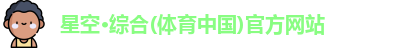 星空·综合